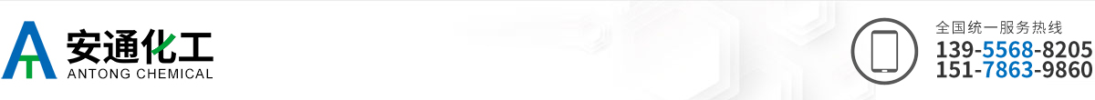 安慶安通化工有限公司